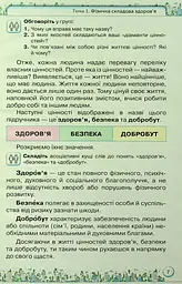Здоров'я, безпека та добробут 5 клас - мініатюра 5