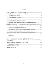 Статути збройних сил України. За програмою БЗВП - - мініатюра 2