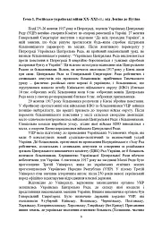 Національно-патріотична підготовка особового складу Збройних Сил України - мініатюра 5