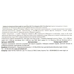 Вино 031 Tinto Barrica червоне сухе 0.75 л (ALR15702) - мініатюра 4
