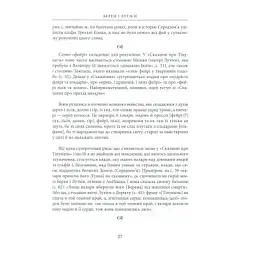 Книга Берен і Лутієн - Джон Р. Р. Толкін Астролябія (9786176641483) - мініатюра 12