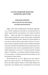 Краще знати про що пишеш. Статті, рецензії, виступи, листи - Василь Симоненко - мініатюра 6