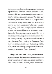Гідність — це правдивість - мініатюра 7