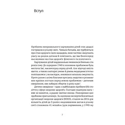 Книга Виховання харчування: 10 кроків до здоров'я вашої дитини - Наталія Самойленко, Анна Бєлокоз Yakaboo Publishing (9786178107659) - мініатюра 7