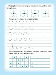 Прописи. Пишемо в лінійку - мініатюра 2