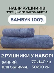 Набір турецьких бамбукових махрових рушників Cestepe 50х90+70х140 Bamboo Sarev Blue
