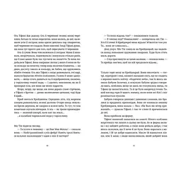 Книга Вільні малолюдці - Террі Пратчетт Видавництво Старого Лева (9786176798378) - миниатюра 6