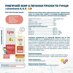 Омега-3 Lysi Kids з печінки тріски та тунця з вітамінами A, D, E + DHA-формула зі смаком лимона та манго 240 мл		 - мініатюра 12