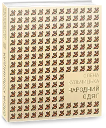 Народний одяг західних областей України - мініатюра 2
