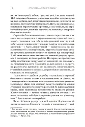 Стратегія блакитного океану. Як створити безхмарний ринковий простір і позбутися конкуренції - мініатюра 3