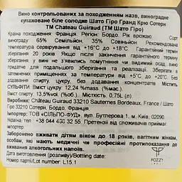 Вино Chateau Guiraud 2015 АОС/AOP, 13,5%, 0,75 л (839527) - мініатюра 3
