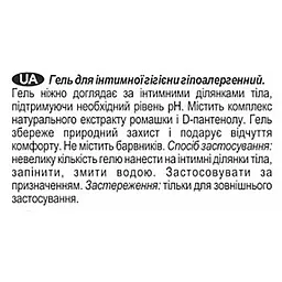 Гель для інтимної гігієни Fitodoctor гіпоалергенний 300 мл - мініатюра 4