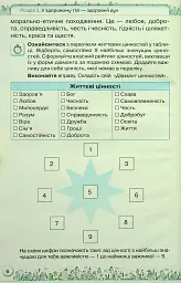 Здоров'я, безпека та добробут 5 клас - мініатюра 4