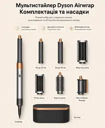 Стайлер Dyson Airwrap Complete Long Nickel-Copper (400718-01), мультистайлер 1300 Вт, 6 насадок - мініатюра 7