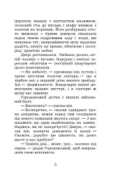 Повість без назви - мініатюра 5