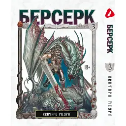 Комплект манґи BRS Yohoho Print Berserk Берсерк Том з 1 по 10 YP BRS 02 - Кентаро Міура (1832373408) - мініатюра 3