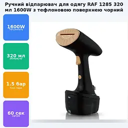 Відпарювач для одягу ручний пароочисник 320мл 1600W RAF 1285 чорний - мініатюра 2