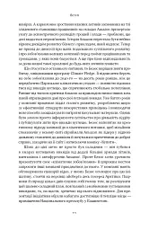 Amazon без меж. Як Джефф Безос розбудував глобальну імперію - Бред Стоун - мініатюра 8