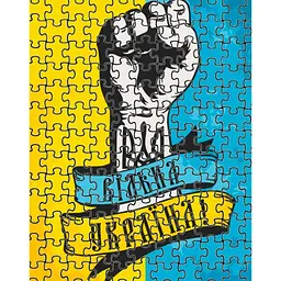 Пазли "Вільна Україна" А3, 200 шт (2000989189282)