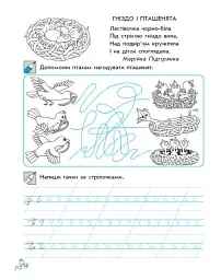 Прописи для дошкільнят - І. В. Цепова - мініатюра 2