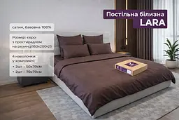 Постільна білизна LARA сатин LUX однотонна євро з простирадлом на резинці 160х200х25 d13260e160 BROWN 4 наволочки у комплекті - мініатюра 1
