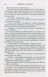 Пісня льоду й полум'я. Танок драконів. Книга п'ята - мініатюра 8