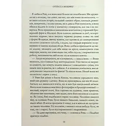 Книга Мій рік відпочинку та розслаблення - Оттесса Мошфег КСД (9786171513631) - мініатюра 10