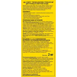 Тверде добриво тривалої дії для троянд COMPO 2 кг - мініатюра 6
