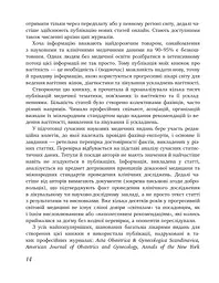 9 місяців щастя. Посібник для вагітних. Доповнене й оновлене видання - мініатюра 15