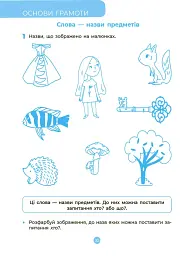 Готуємось до школи. 5-6 років - мініатюра 4