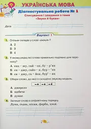Усі діагностувальні роботи для 2 класу - мініатюра 3