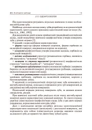 Основи клінічної морфології зубів - мініатюра 14