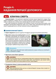 Екстрена допомога у разі ДТП. Посібник з порятунку - мініатюра 5