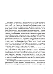 Шумовиння днів - Борис Віан - мініатюра 7