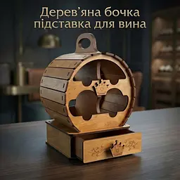 Міні-бар з дерева Бочка з висувною скринькою - мініатюра 2