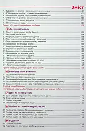 Математика 5 клас. Підручник - мініатюра 4