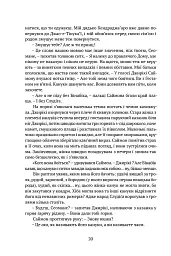 Скеля Прощання. Книга 2 - мініатюра 12