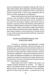 Темні Ночі Душі. Посібник, як знайти свій шлях через життєві випробування - мініатюра 6