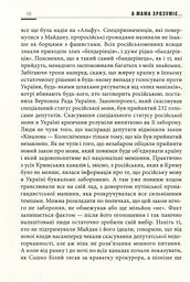А мама зрозуміє… Крим 2014. Невигадані історії - мініатюра 10