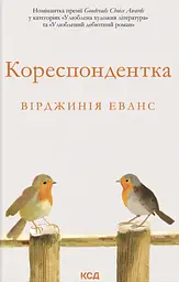 Кореспондентка