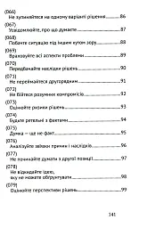 Сила мудрості: нотатки на полях життя - мініатюра 8