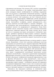 Метрополіс: Історія найвидатнішого винаходу - Бен Вілсон - мініатюра 5