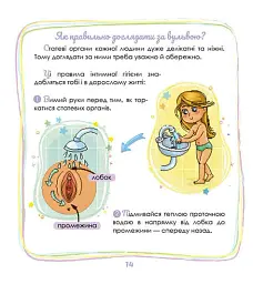 Малечі про інтимні речі - мініатюра 13