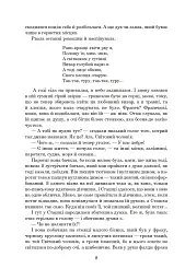Порослий кульбабами дворик. Жовте світло вікон. Книга 1 - Валерій Шевчук - мініатюра 7