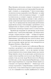 Мистецький злодій - Майкл Фінкель - мініатюра 10