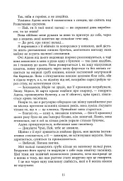 Безсила - Лорен Робертс - мініатюра 8