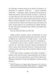Механіка серця - Матіас Мальзьє - мініатюра 9
