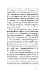 Хай буде дощ. Психологічні практики, щоб прийняти складність життя - мініатюра 9