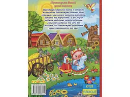Книга Велика книга українських казок, Глорія - мініатюра 2