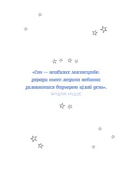 Не можу заснути. Журнал-розмальовка - мініатюра 11